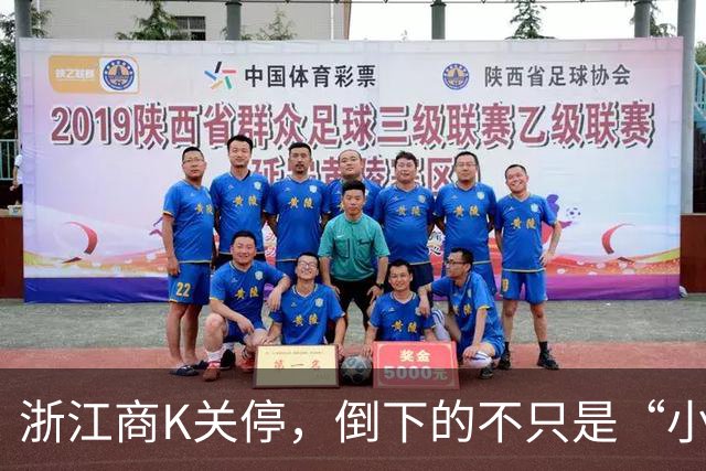 浙江商K关停，倒下的不只是“小姐姐”，还有卖炒粉的、代价和房东