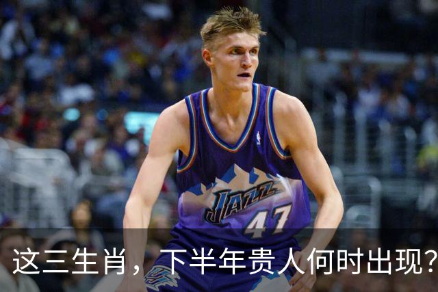 这三生肖，下半年贵人何时出现？